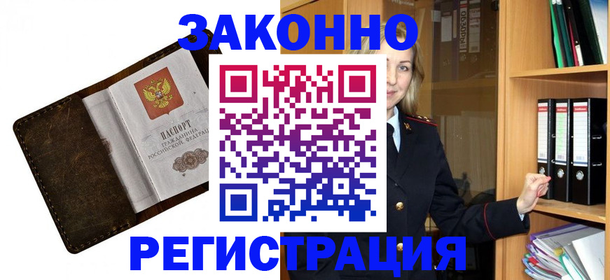 временная регистрация купить в Невинномысске
